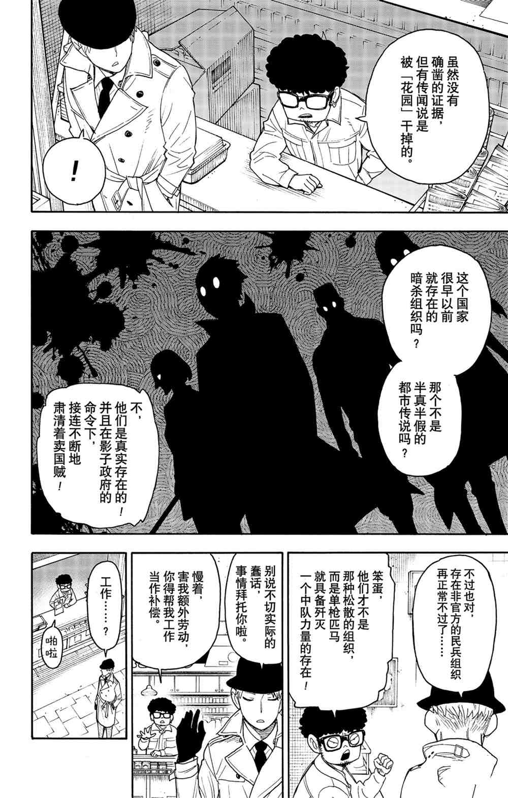 《间谍过家家》漫画最新章节第43话 试看版免费下拉式在线观看章节第【2】张图片