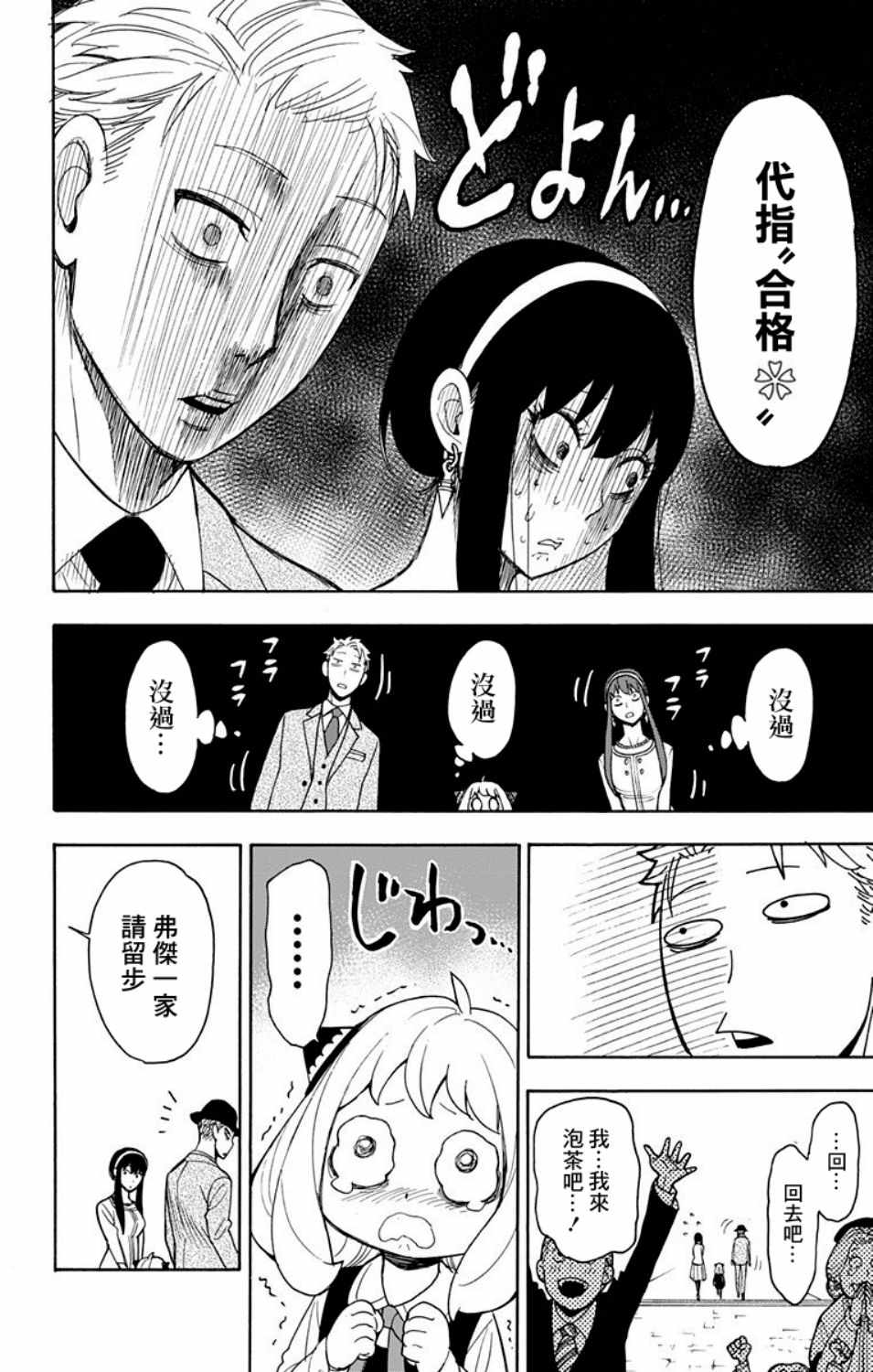 《间谍过家家》漫画最新章节第6话免费下拉式在线观看章节第【4】张图片