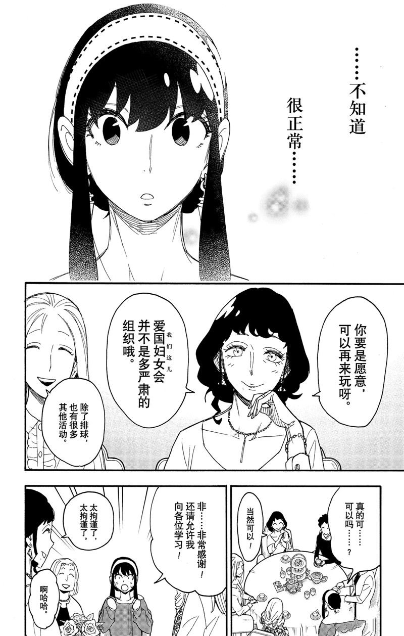 《间谍过家家》漫画最新章节第65话 试看版免费下拉式在线观看章节第【22】张图片