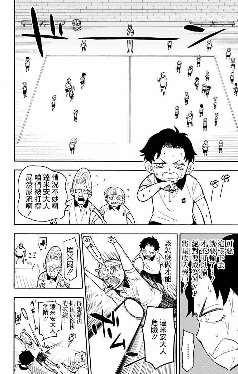 《间谍过家家》漫画最新章节第15话免费下拉式在线观看章节第【12】张图片