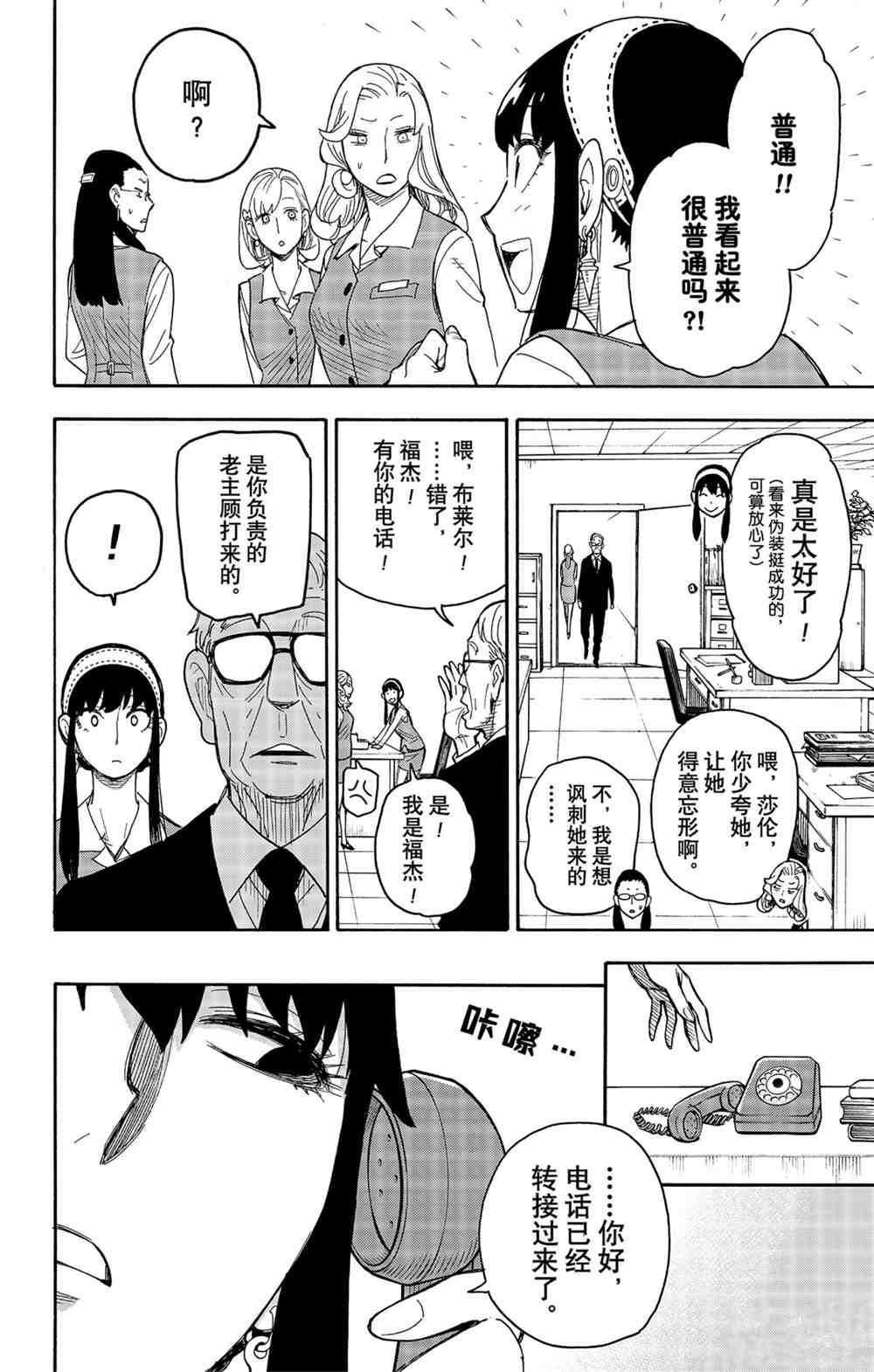 《间谍过家家》漫画最新章节第43话 试看版免费下拉式在线观看章节第【20】张图片