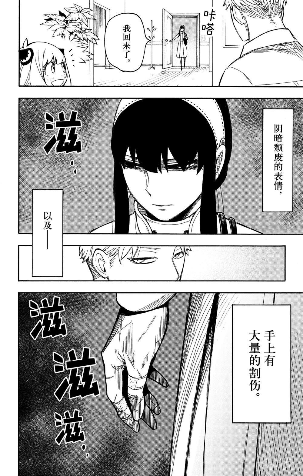 《间谍过家家》漫画最新章节其他版24免费下拉式在线观看章节第【2】张图片