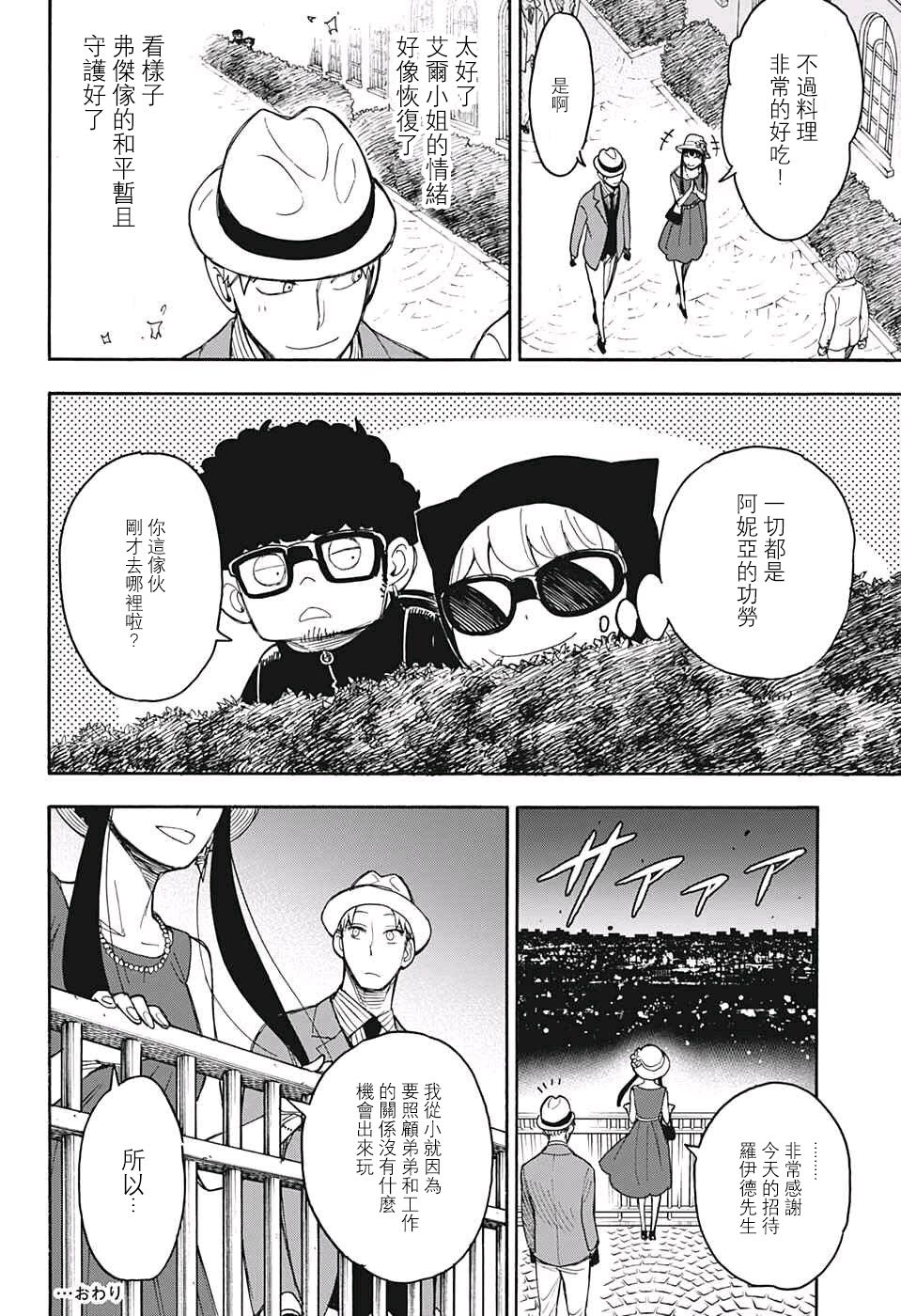 《间谍过家家》漫画最新章节番外02免费下拉式在线观看章节第【31】张图片