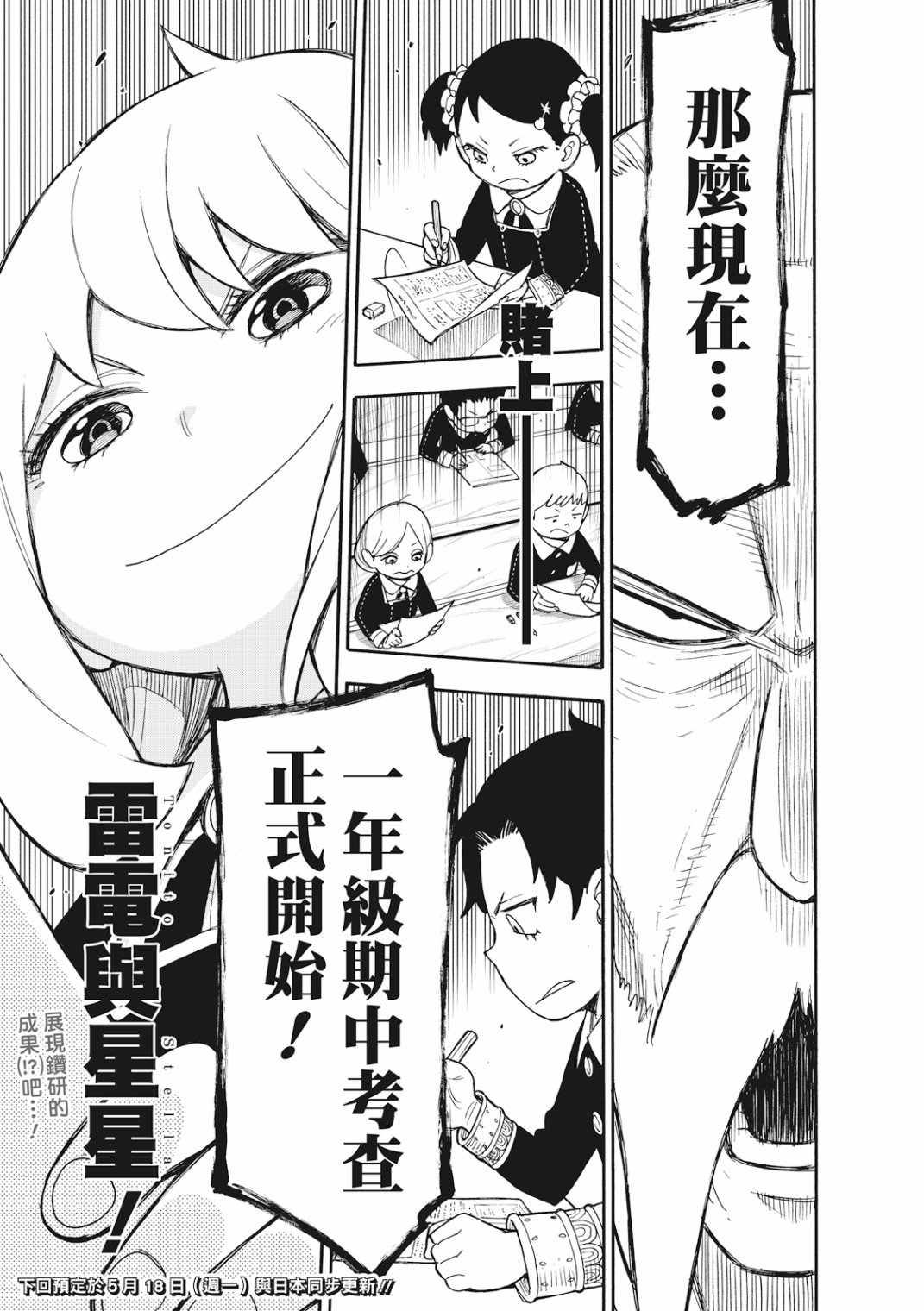 《间谍过家家》漫画最新章节第26话免费下拉式在线观看章节第【24】张图片