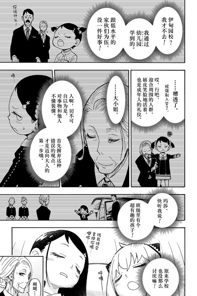 《间谍过家家》漫画最新章节第36话 试看版免费下拉式在线观看章节第【19】张图片