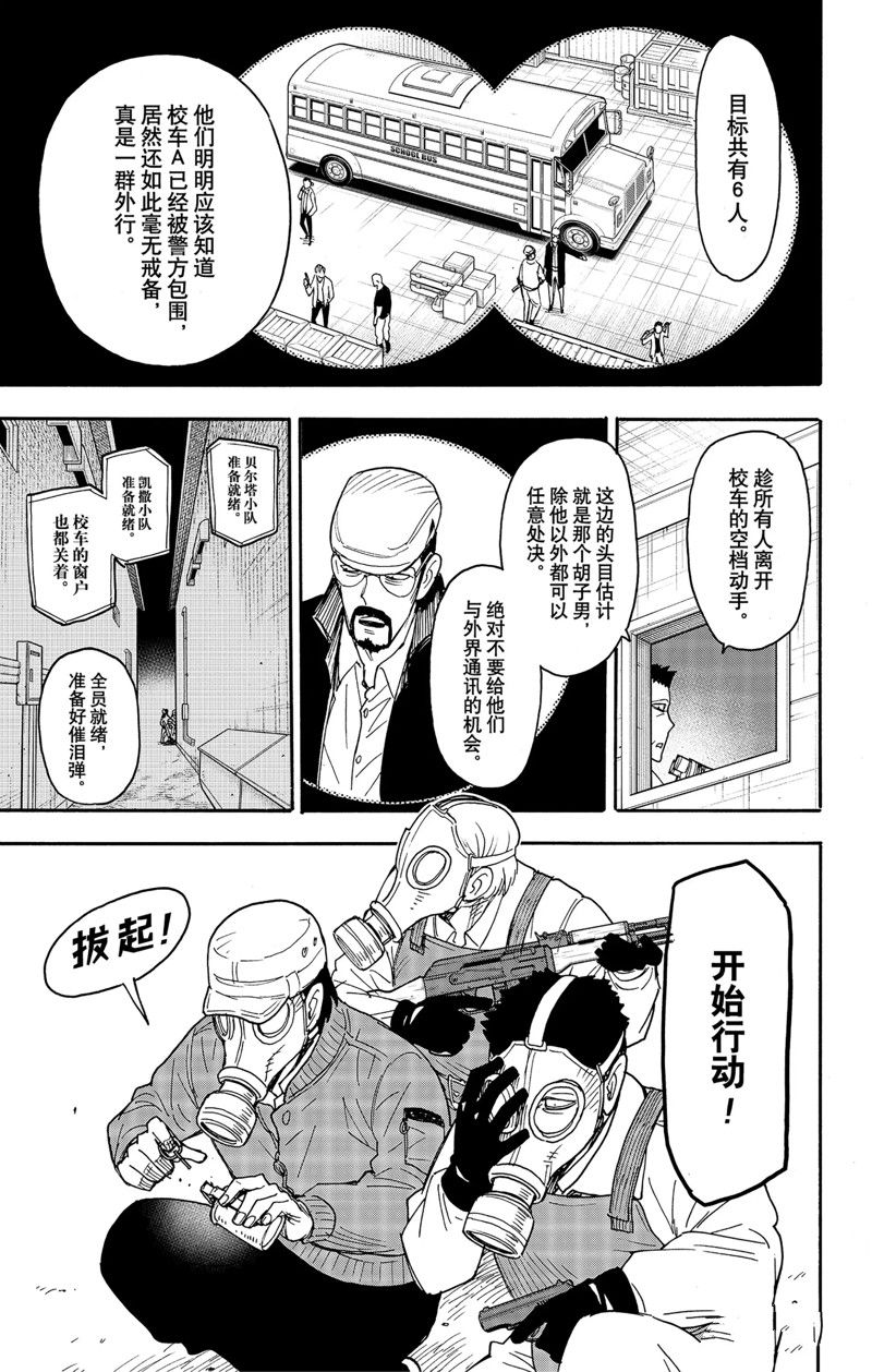 《间谍过家家》漫画最新章节第73话 试看版免费下拉式在线观看章节第【5】张图片