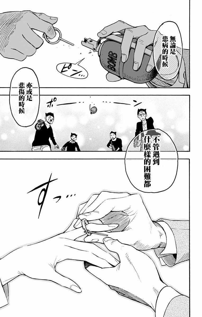 《间谍过家家》漫画最新章节第2话免费下拉式在线观看章节第【53】张图片