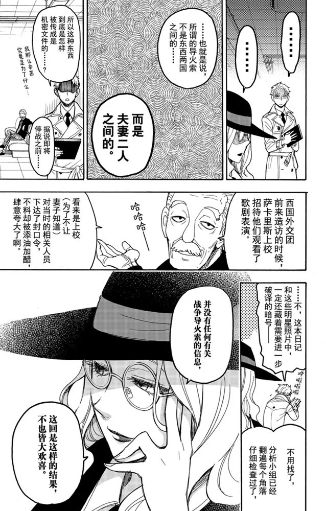 《间谍过家家》漫画最新章节第34话免费下拉式在线观看章节第【23】张图片