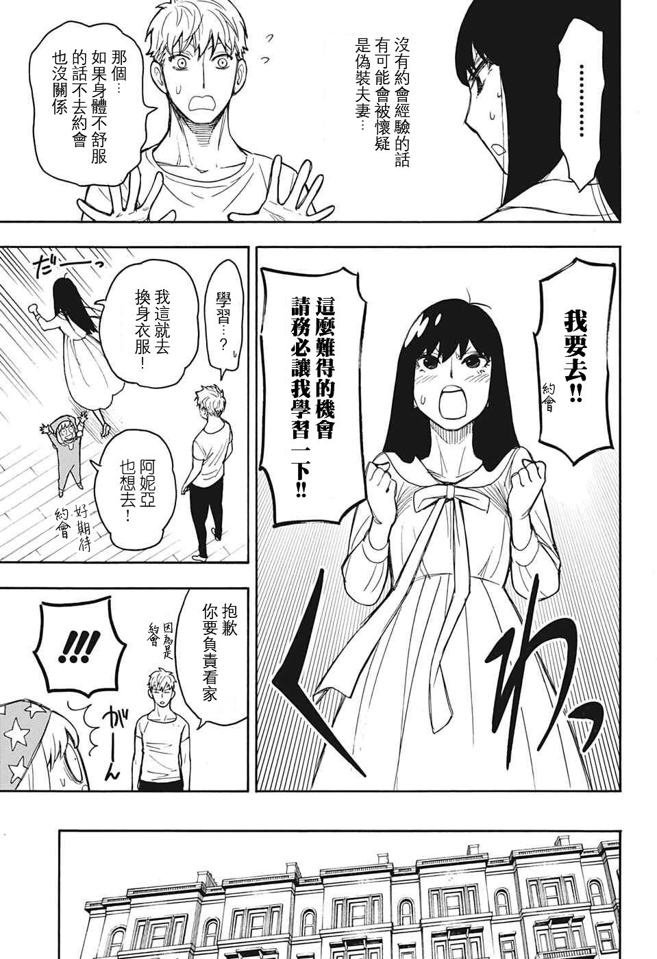 《间谍过家家》漫画最新章节番外02免费下拉式在线观看章节第【10】张图片