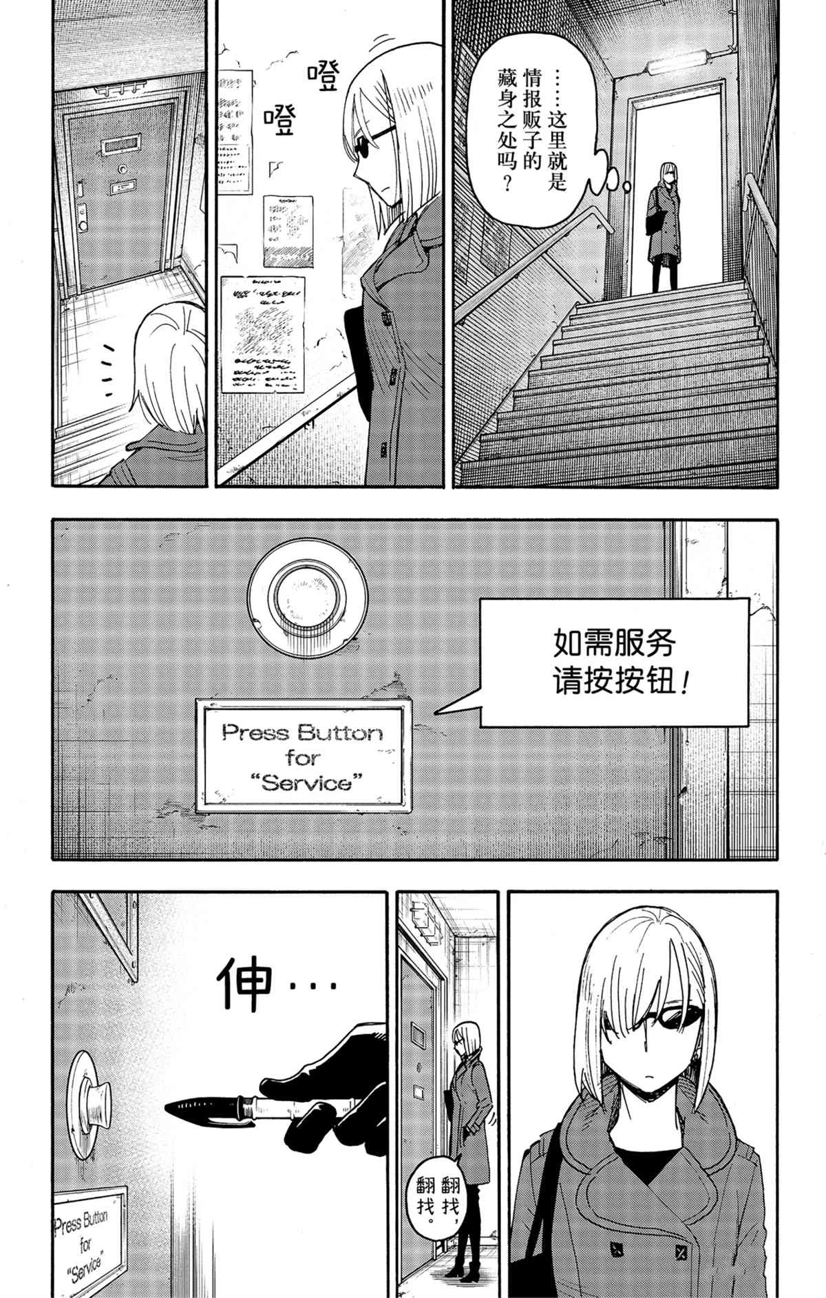 《间谍过家家》漫画最新章节第60话 试看版免费下拉式在线观看章节第【4】张图片