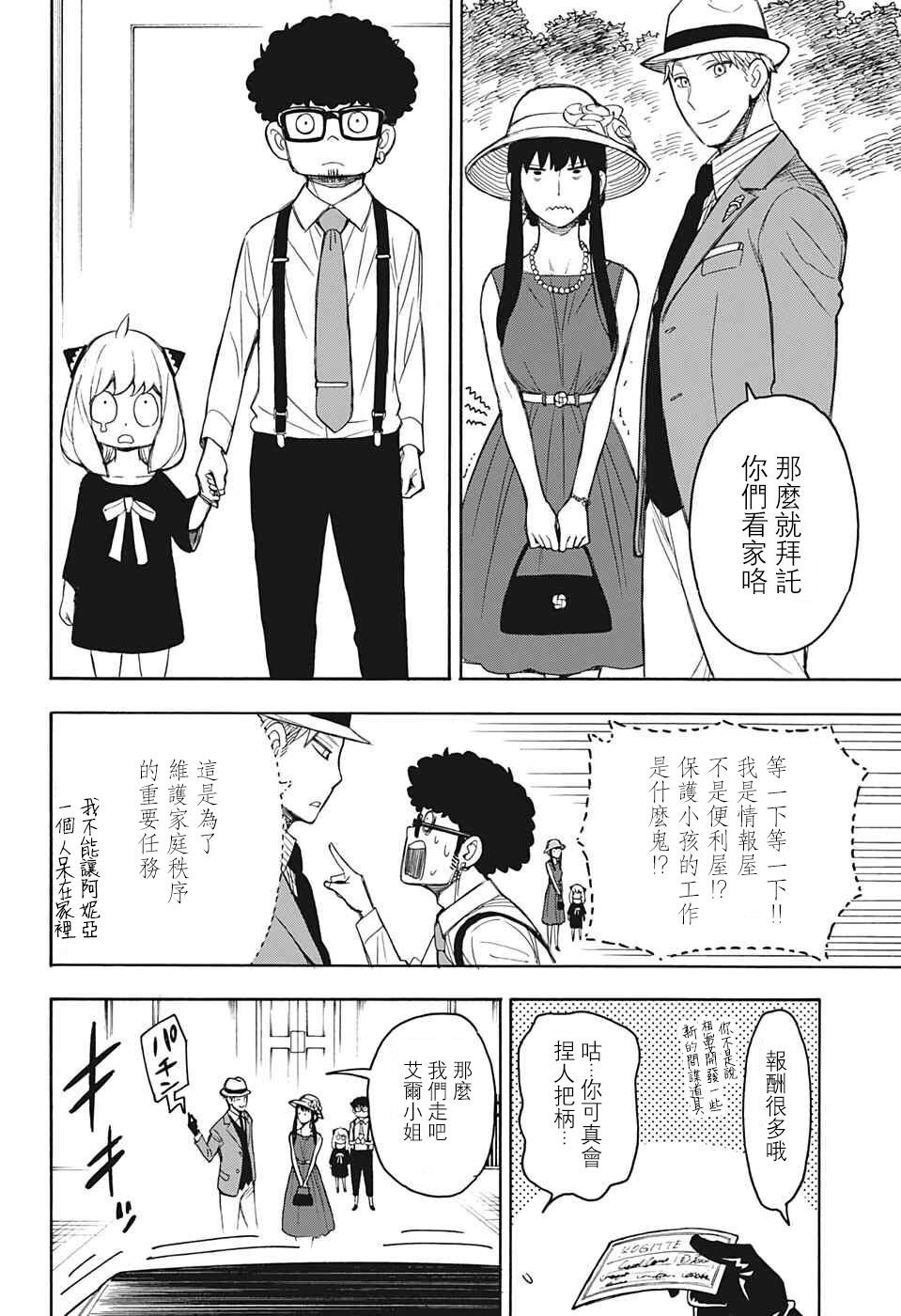 《间谍过家家》漫画最新章节番外02免费下拉式在线观看章节第【11】张图片