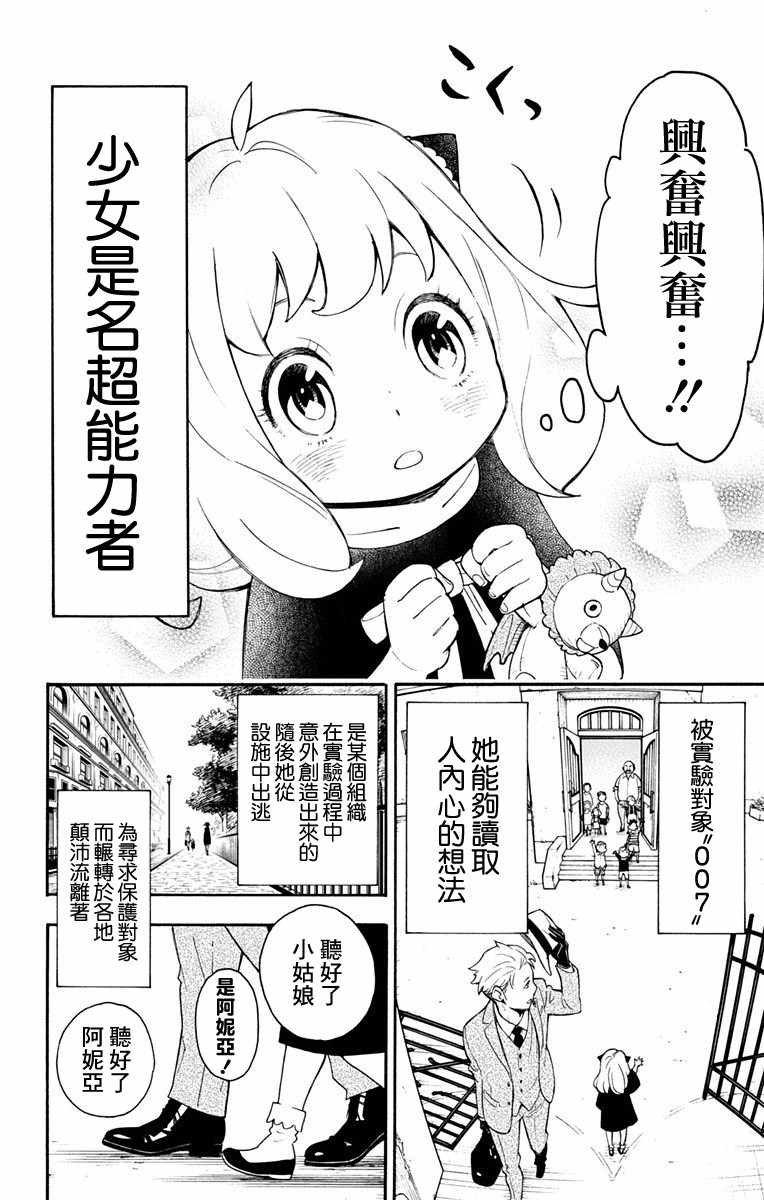 《间谍过家家》漫画最新章节第1话免费下拉式在线观看章节第【24】张图片