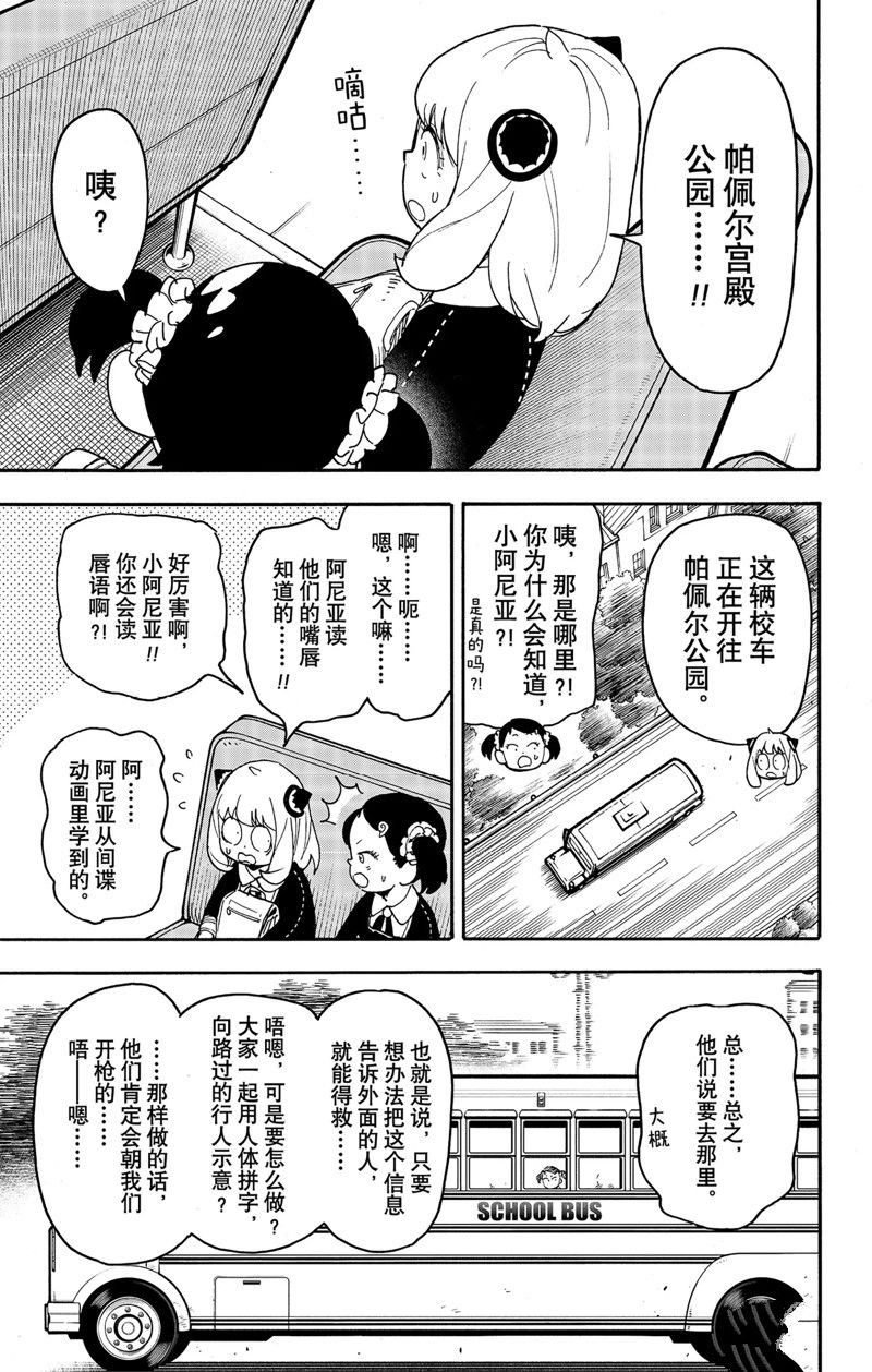 《间谍过家家》漫画最新章节第70话 试看版免费下拉式在线观看章节第【11】张图片