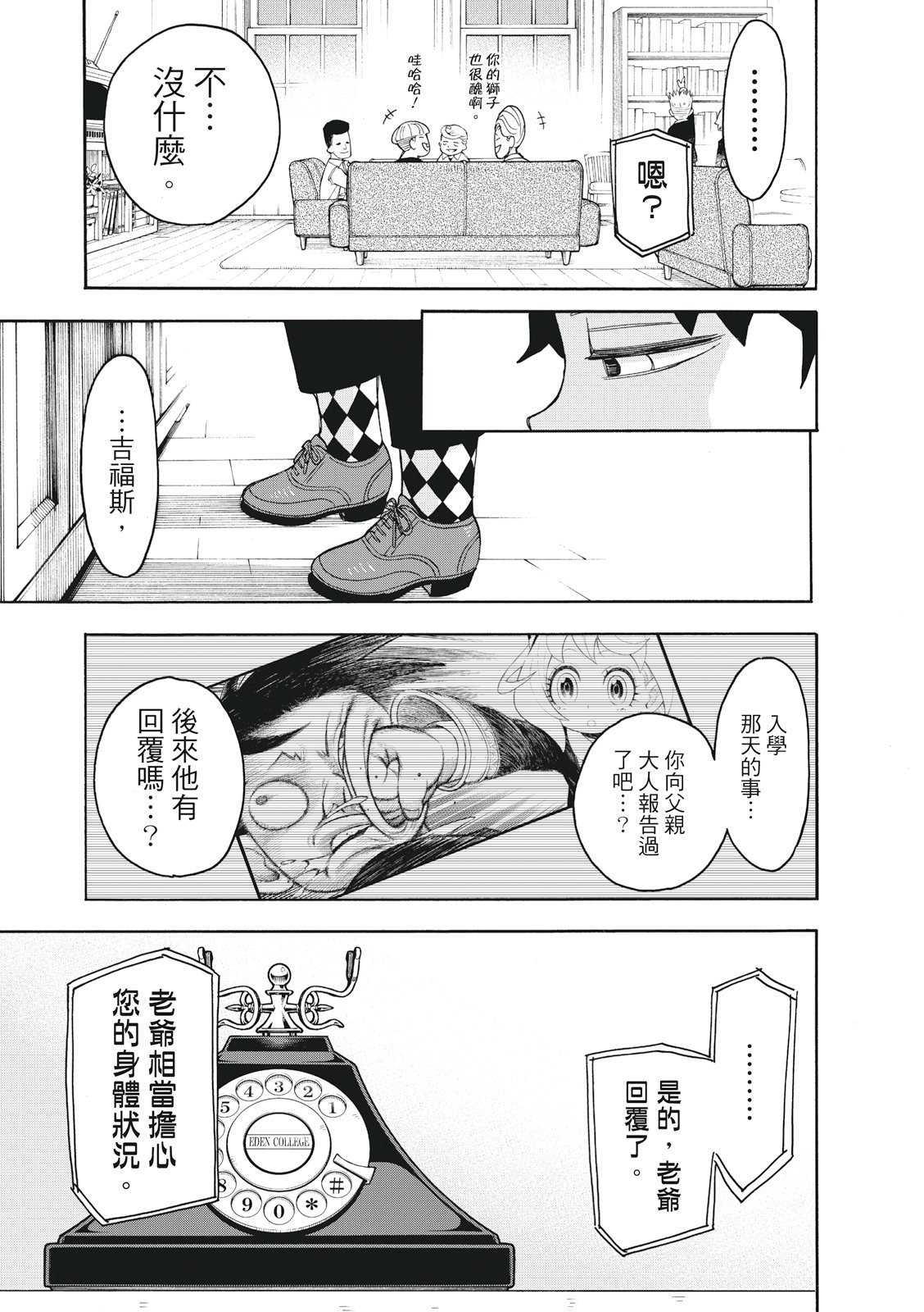 《间谍过家家》漫画最新章节第25话免费下拉式在线观看章节第【23】张图片