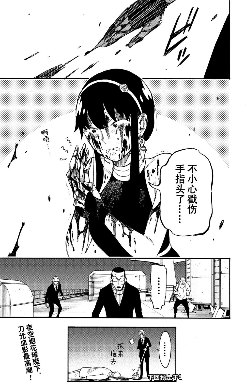 《间谍过家家》漫画最新章节第52话 试看版免费下拉式在线观看章节第【27】张图片