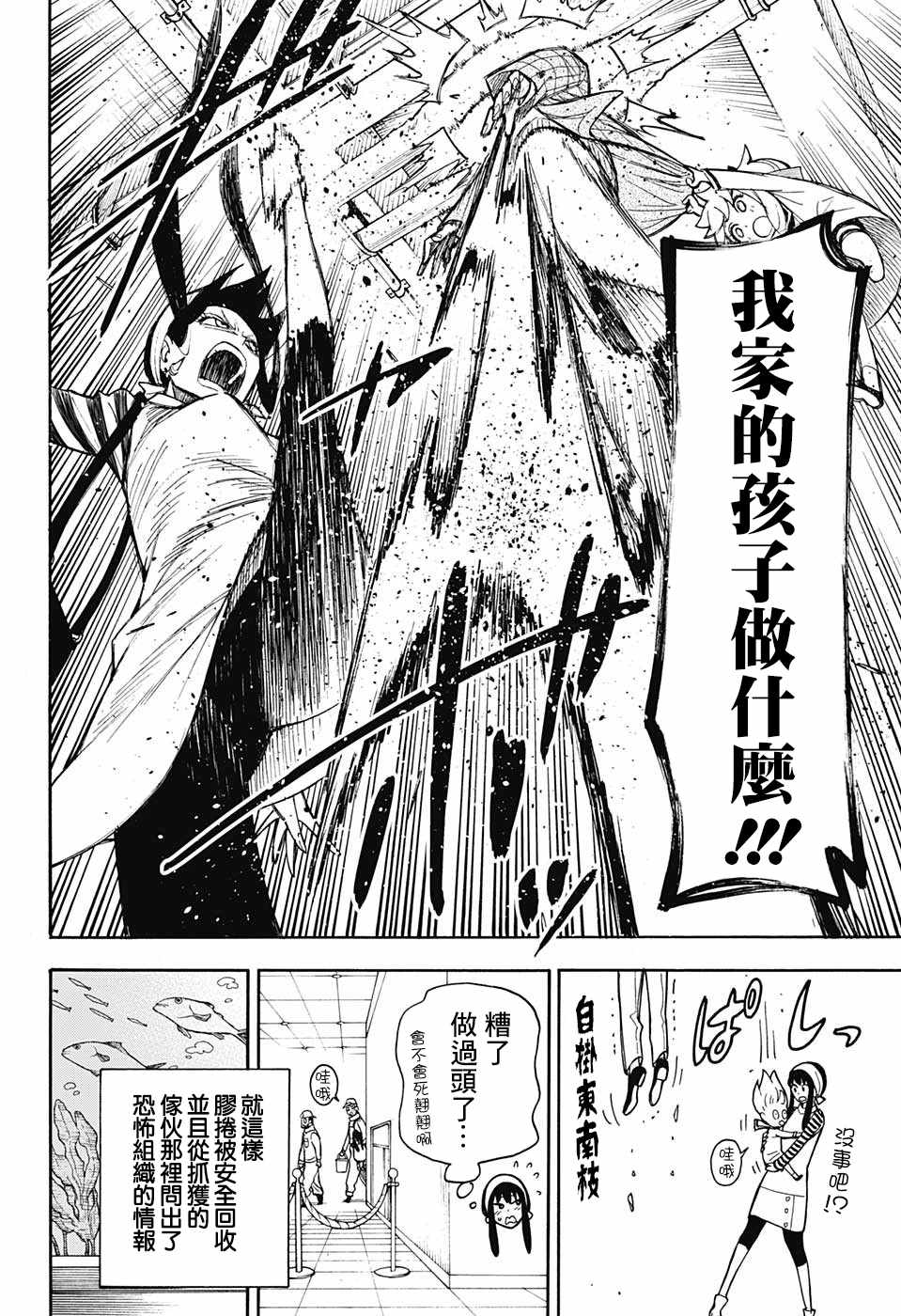 《间谍过家家》漫画最新章节番外01免费下拉式在线观看章节第【30】张图片