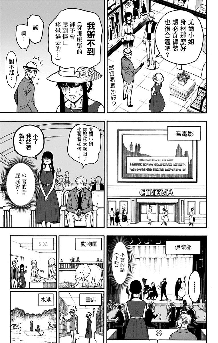 《间谍过家家》漫画最新章节番外（2）免费下拉式在线观看章节第【18】张图片