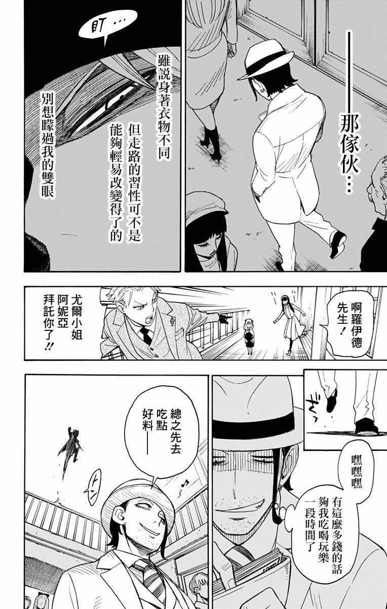 《间谍过家家》漫画最新章节第3话免费下拉式在线观看章节第【19】张图片