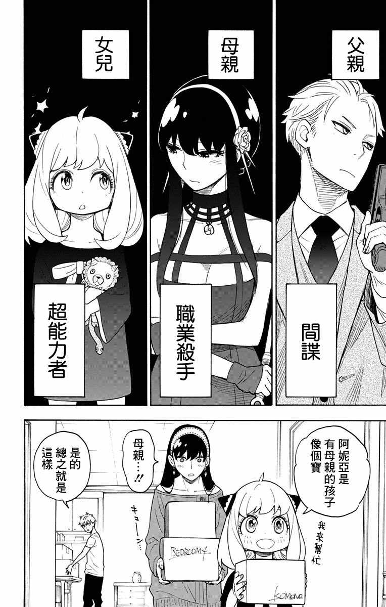 《间谍过家家》漫画最新章节第3话免费下拉式在线观看章节第【2】张图片