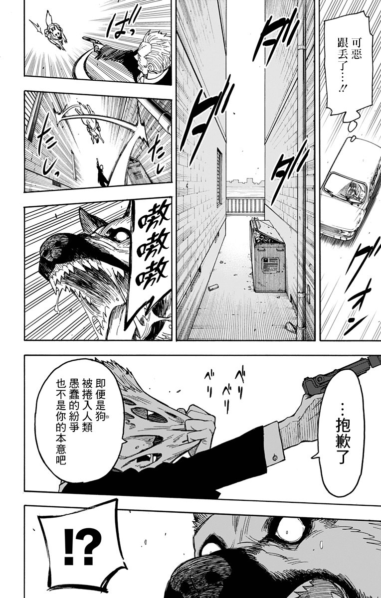 《间谍过家家》漫画最新章节第21话免费下拉式在线观看章节第【30】张图片