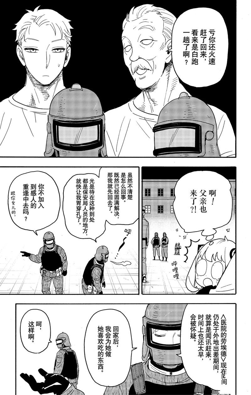 《间谍过家家》漫画最新章节第75话 试看版免费下拉式在线观看章节第【15】张图片