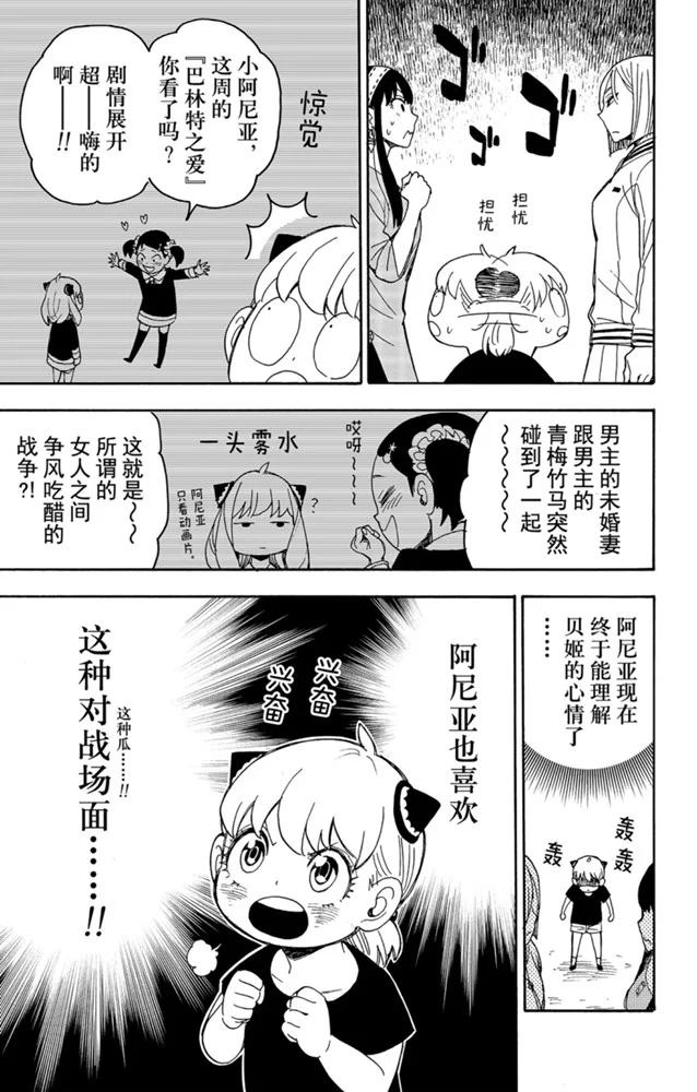 《间谍过家家》漫画最新章节第34话免费下拉式在线观看章节第【7】张图片