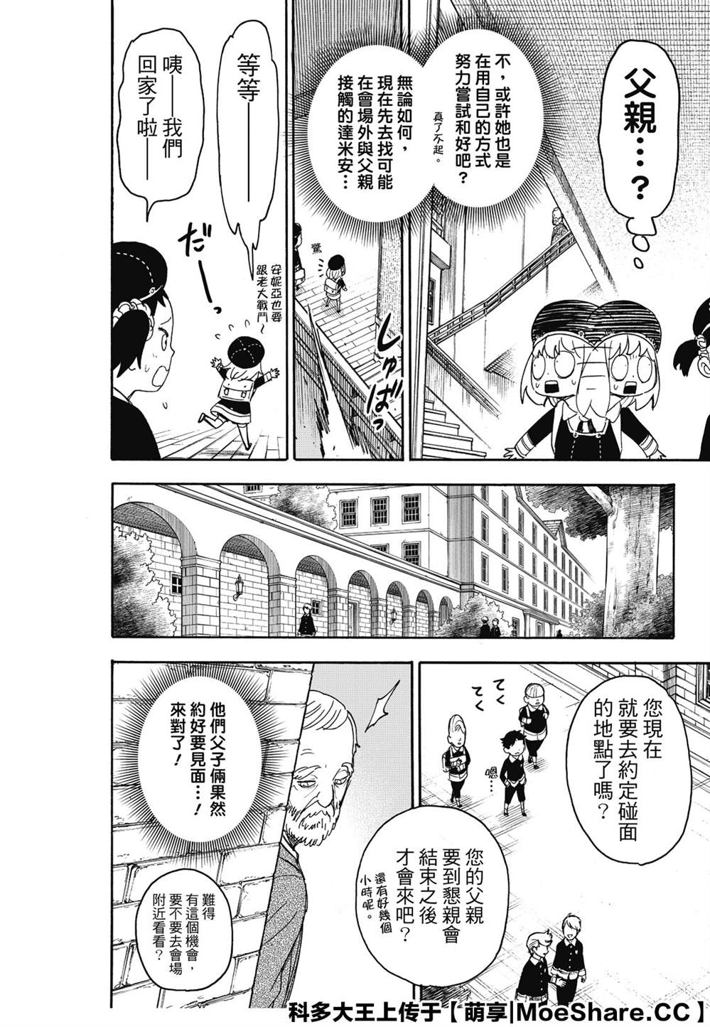 《间谍过家家》漫画最新章节第37话免费下拉式在线观看章节第【14】张图片