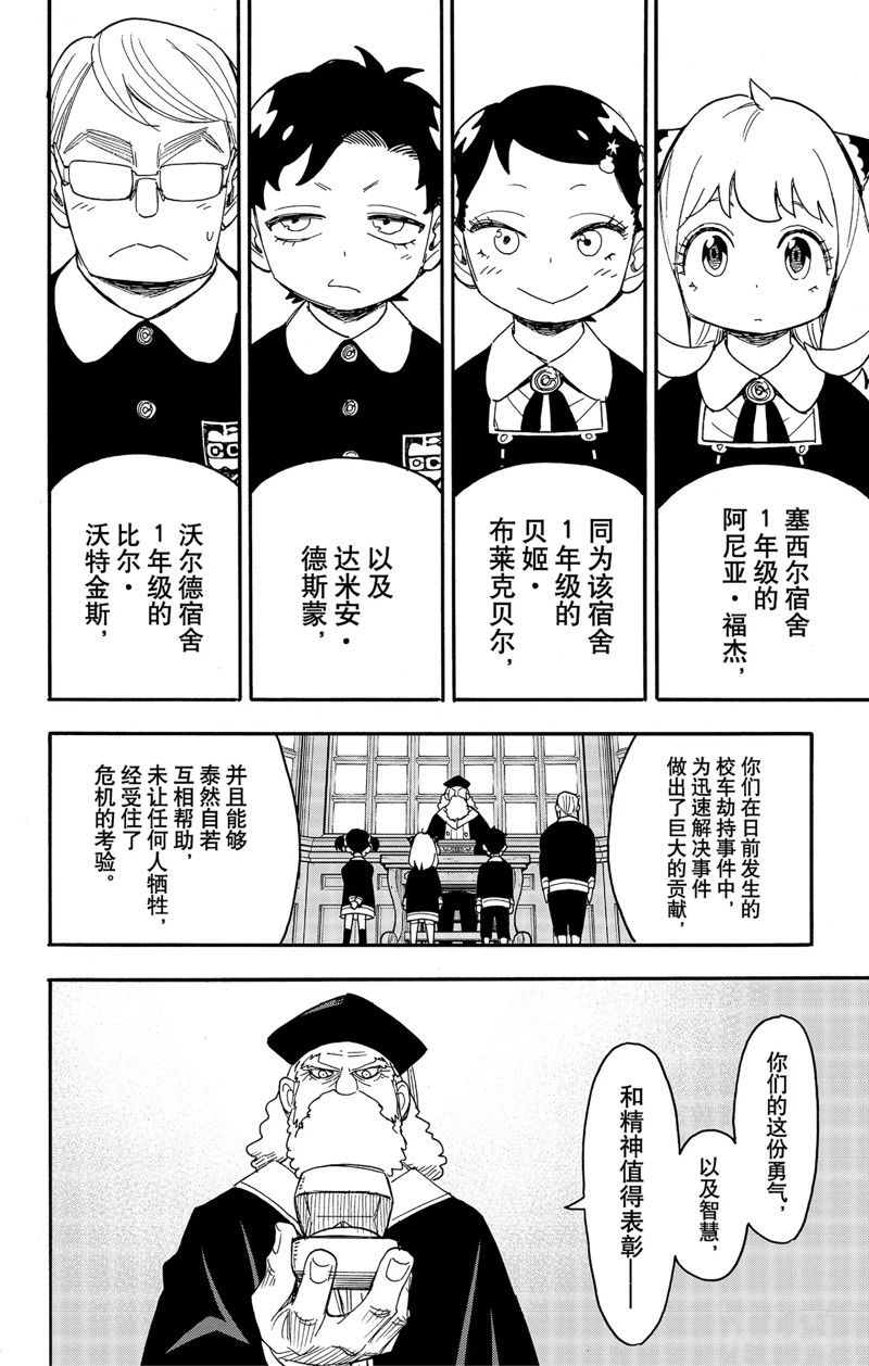 《间谍过家家》漫画最新章节第75话 试看版免费下拉式在线观看章节第【2】张图片