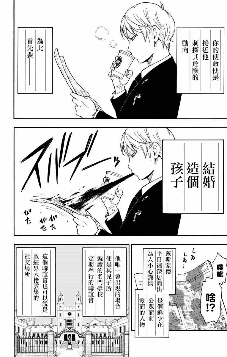 《间谍过家家》漫画最新章节第1话免费下拉式在线观看章节第【14】张图片