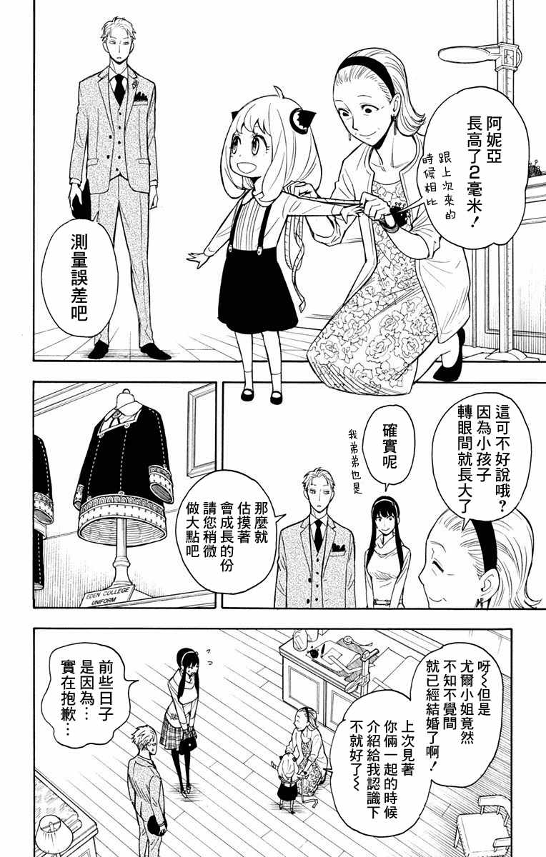 《间谍过家家》漫画最新章节第7话免费下拉式在线观看章节第【2】张图片