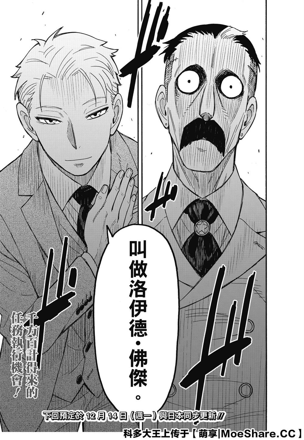 《间谍过家家》漫画最新章节第37话免费下拉式在线观看章节第【29】张图片