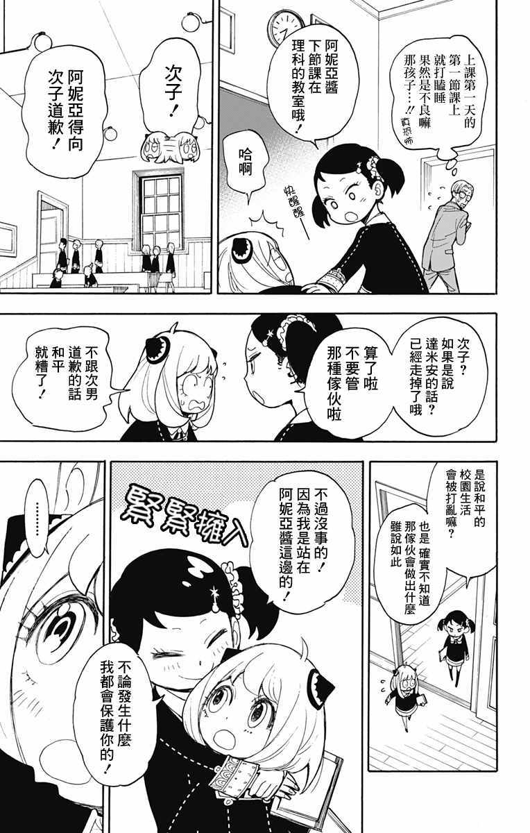 《间谍过家家》漫画最新章节第9话免费下拉式在线观看章节第【13】张图片