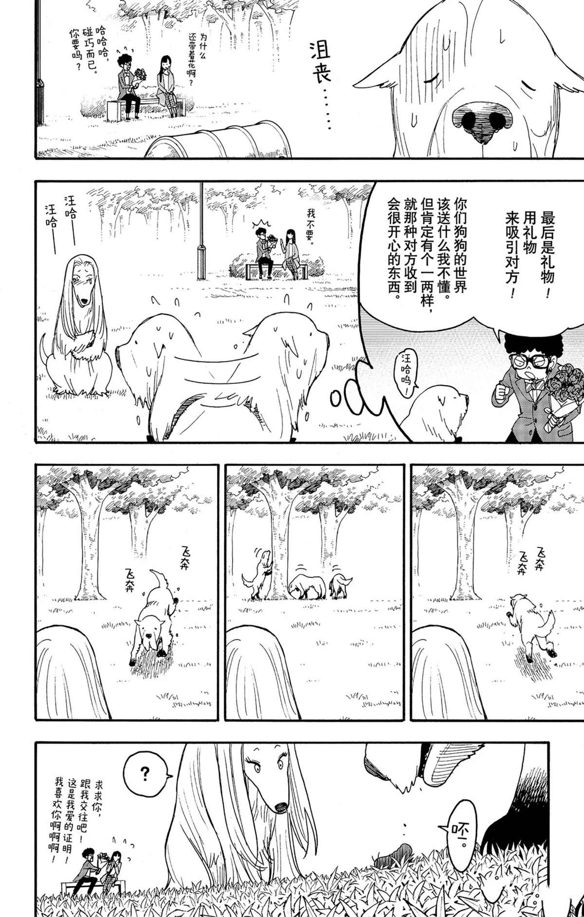 《间谍过家家》漫画最新章节短篇番外8免费下拉式在线观看章节第【10】张图片