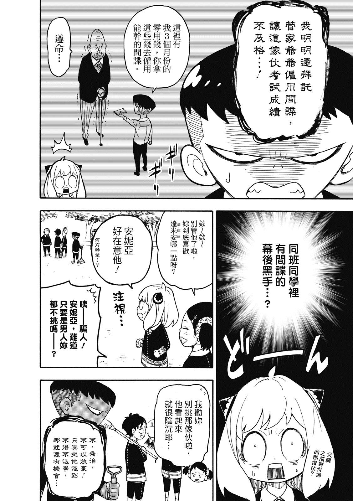 《间谍过家家》漫画最新章节第28话免费下拉式在线观看章节第【6】张图片