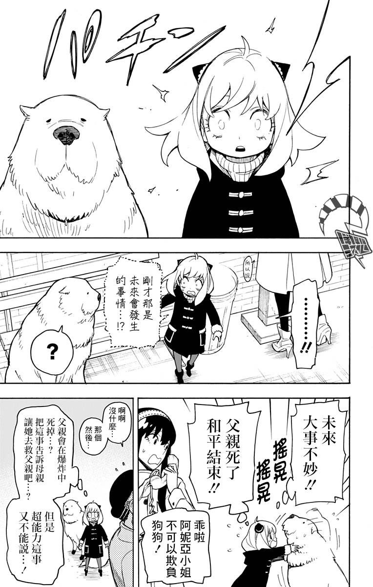 《间谍过家家》漫画最新章节第20话免费下拉式在线观看章节第【10】张图片