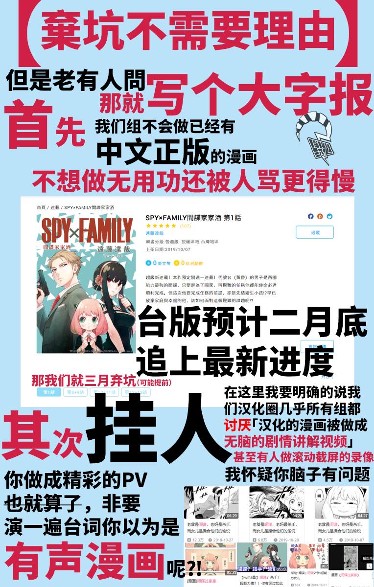 《间谍过家家》漫画最新章节短篇番外02免费下拉式在线观看章节第【12】张图片