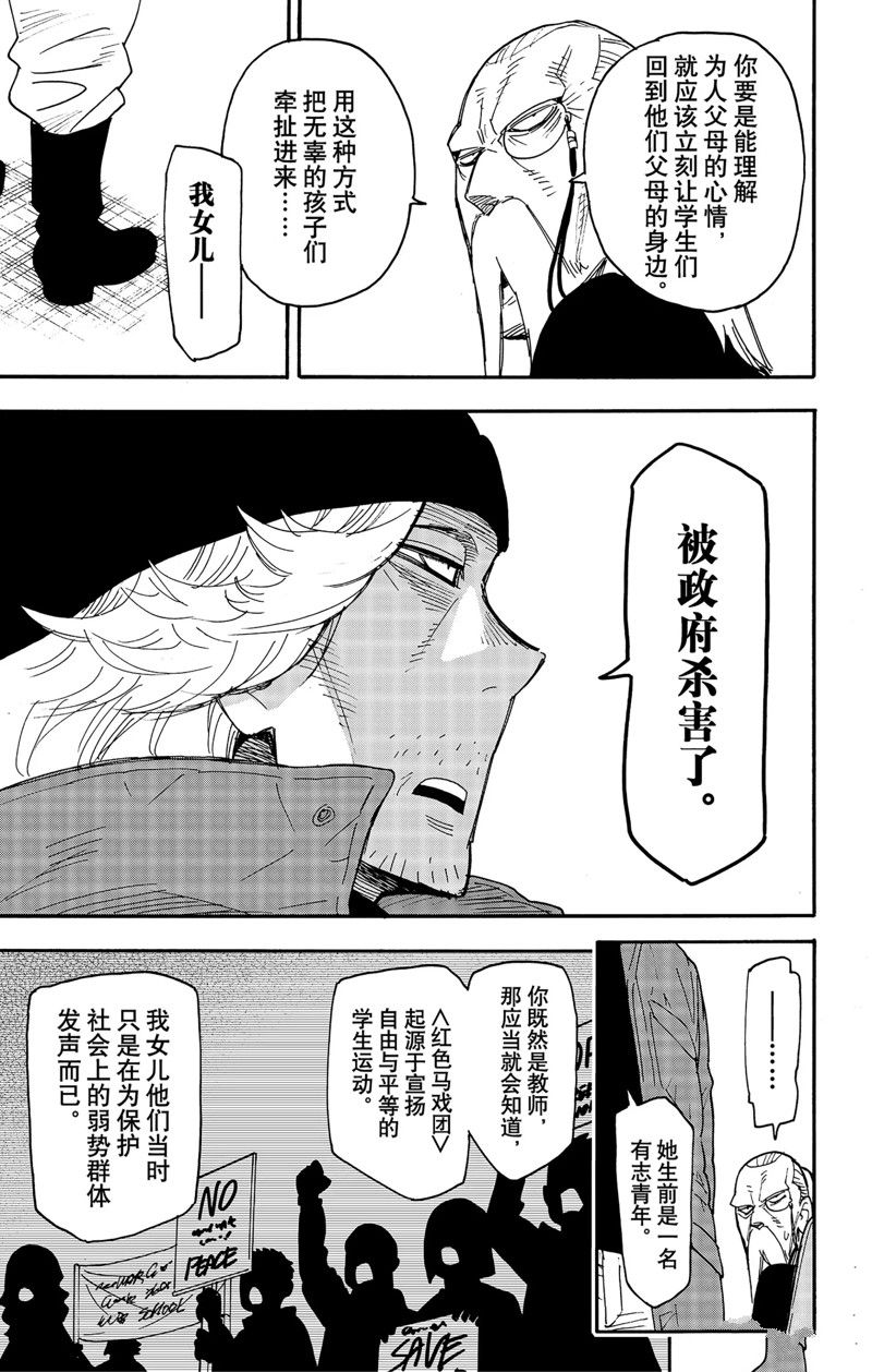 《间谍过家家》漫画最新章节第72话 试看版免费下拉式在线观看章节第【23】张图片