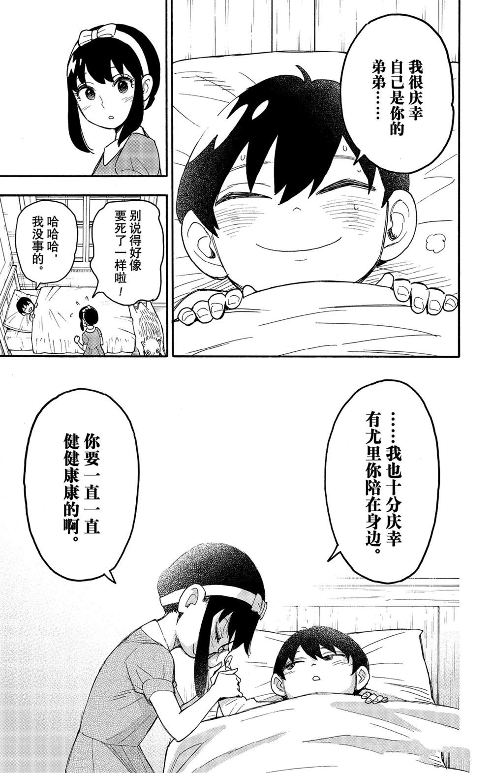 《间谍过家家》漫画最新章节短篇番外6免费下拉式在线观看章节第【5】张图片