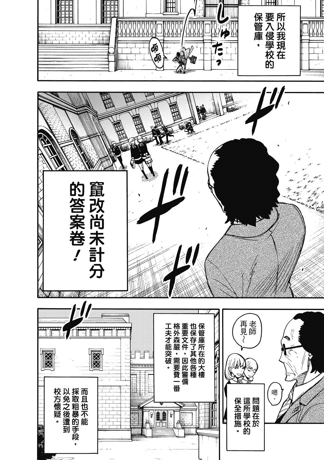 《间谍过家家》漫画最新章节第27话免费下拉式在线观看章节第【5】张图片