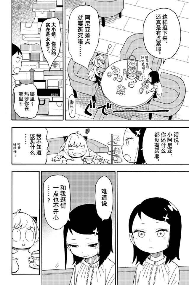 《间谍过家家》漫画最新章节第36话 试看版免费下拉式在线观看章节第【14】张图片