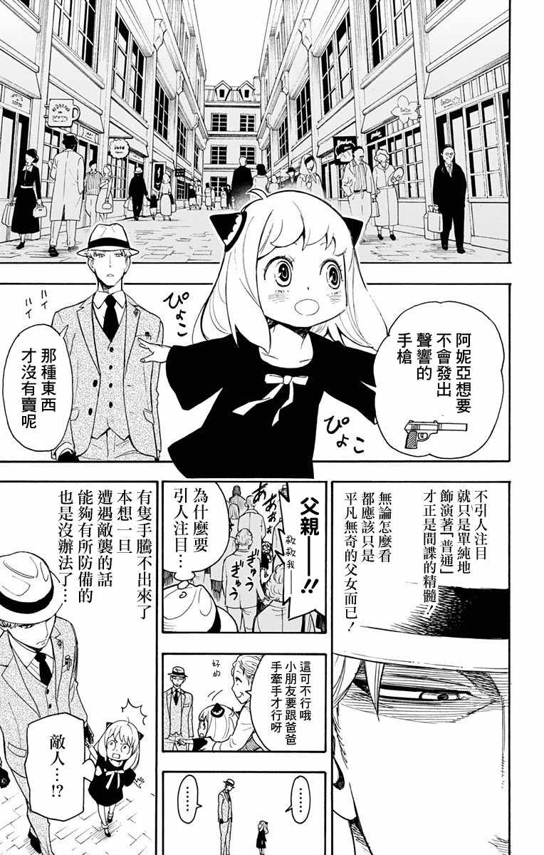 《间谍过家家》漫画最新章节第1话免费下拉式在线观看章节第【27】张图片