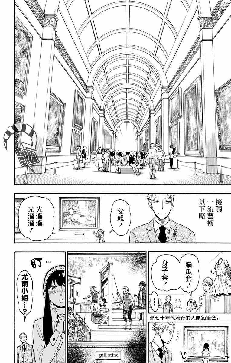 《间谍过家家》漫画最新章节第3话免费下拉式在线观看章节第【10】张图片