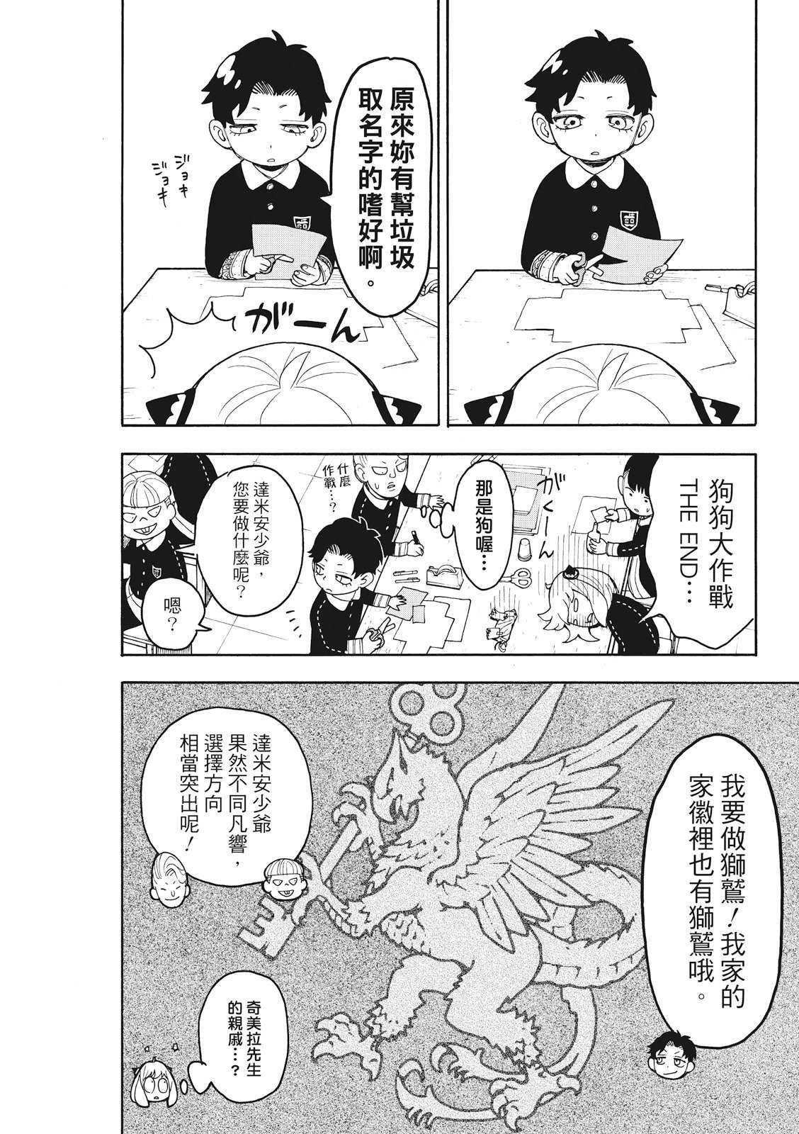 《间谍过家家》漫画最新章节第25话免费下拉式在线观看章节第【12】张图片