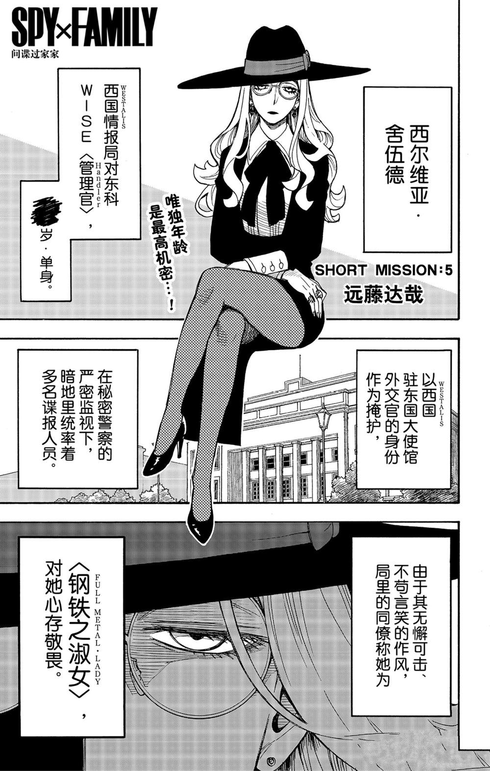 《间谍过家家》漫画最新章节短篇番外5免费下拉式在线观看章节第【1】张图片