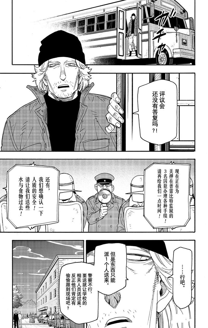 《间谍过家家》漫画最新章节第72话 试看版免费下拉式在线观看章节第【17】张图片