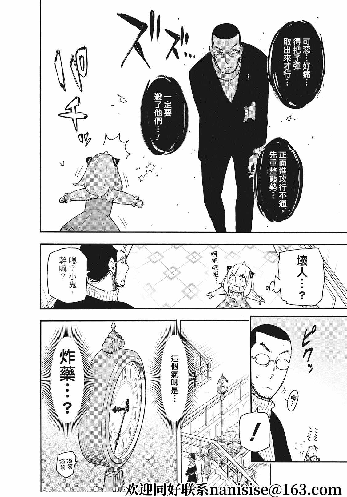 《间谍过家家》漫画最新章节第55话免费下拉式在线观看章节第【4】张图片