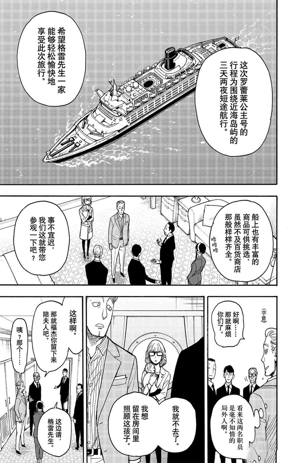 《间谍过家家》漫画最新章节第45话 试看版免费下拉式在线观看章节第【7】张图片