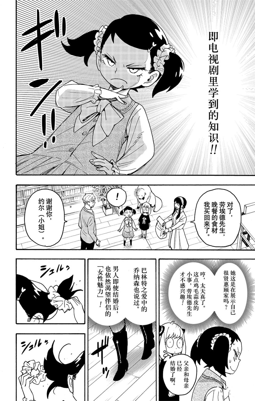 《间谍过家家》漫画最新章节第59话免费下拉式在线观看章节第【12】张图片