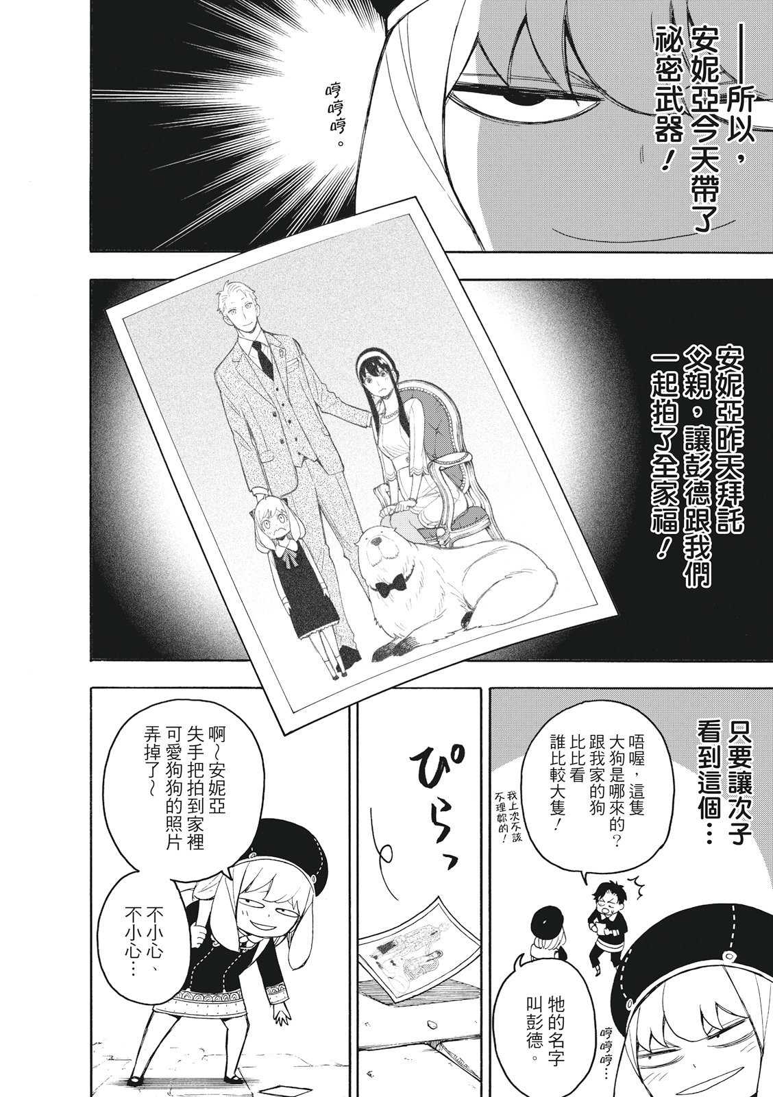 《间谍过家家》漫画最新章节第25话免费下拉式在线观看章节第【4】张图片