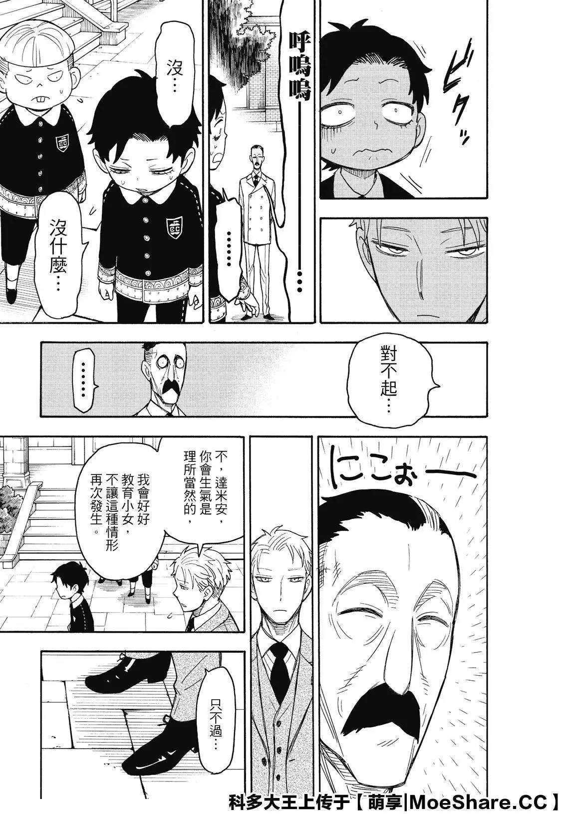 《间谍过家家》漫画最新章节第38话免费下拉式在线观看章节第【9】张图片